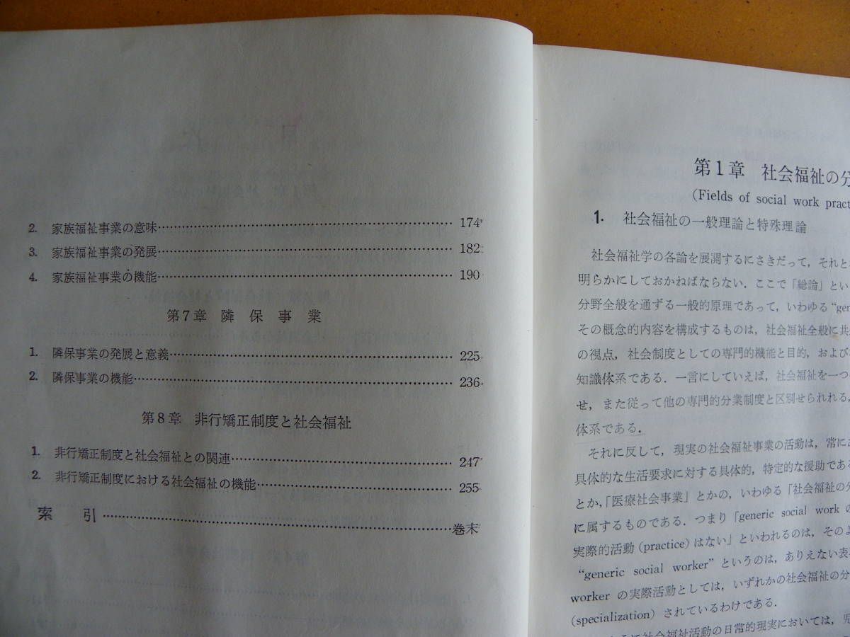 岡村重夫 著『社会福祉学(各論)』 1963年 柴田書店 岡村重夫 著『社会福祉学(各論)』 1963年 柴田書店