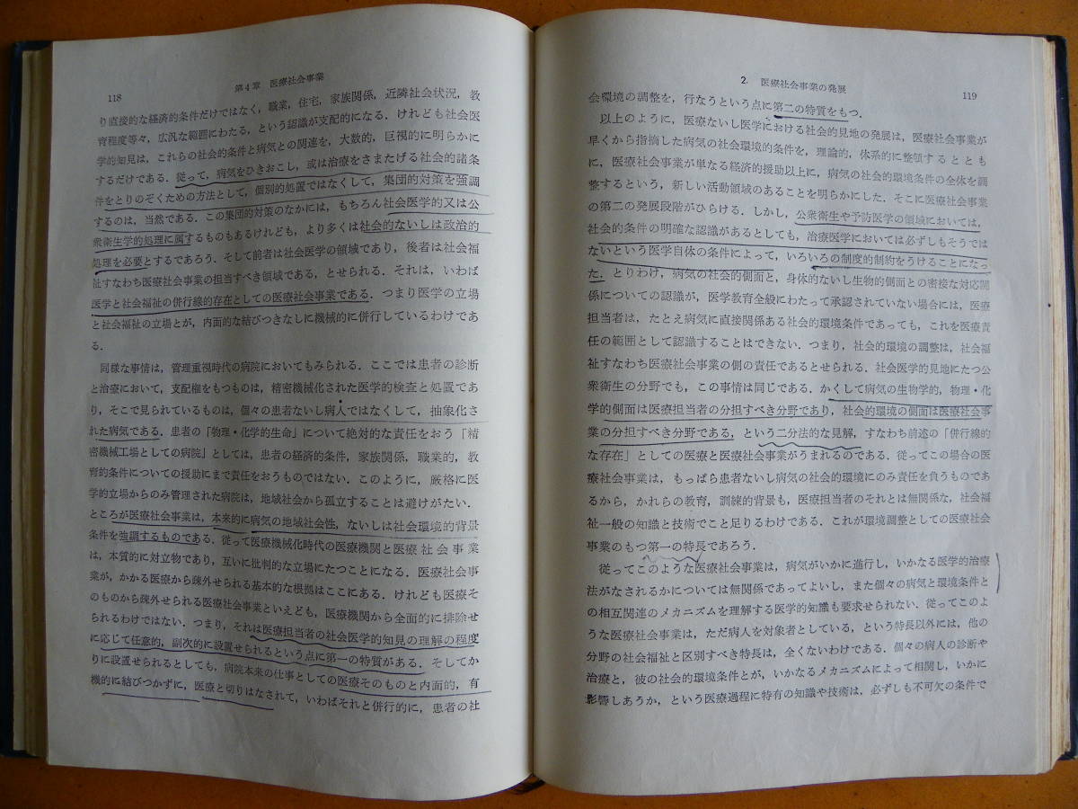 岡村重夫 著『社会福祉学(各論)』 1963年 柴田書店 岡村重夫 著『社会福祉学(各論)』 1963年 柴田書店