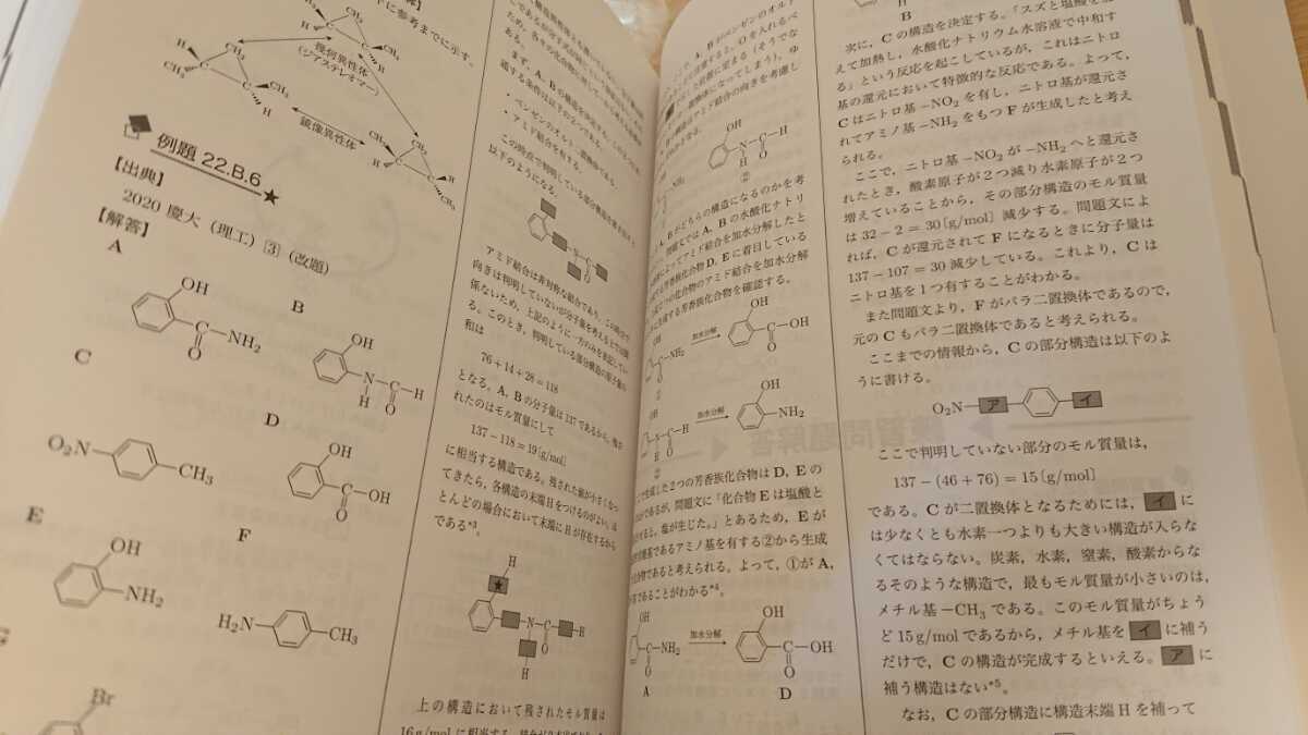 鉄緑会　2022年度　高3　化学「入試化学確認シリーズ」　完全新品未使用　最新