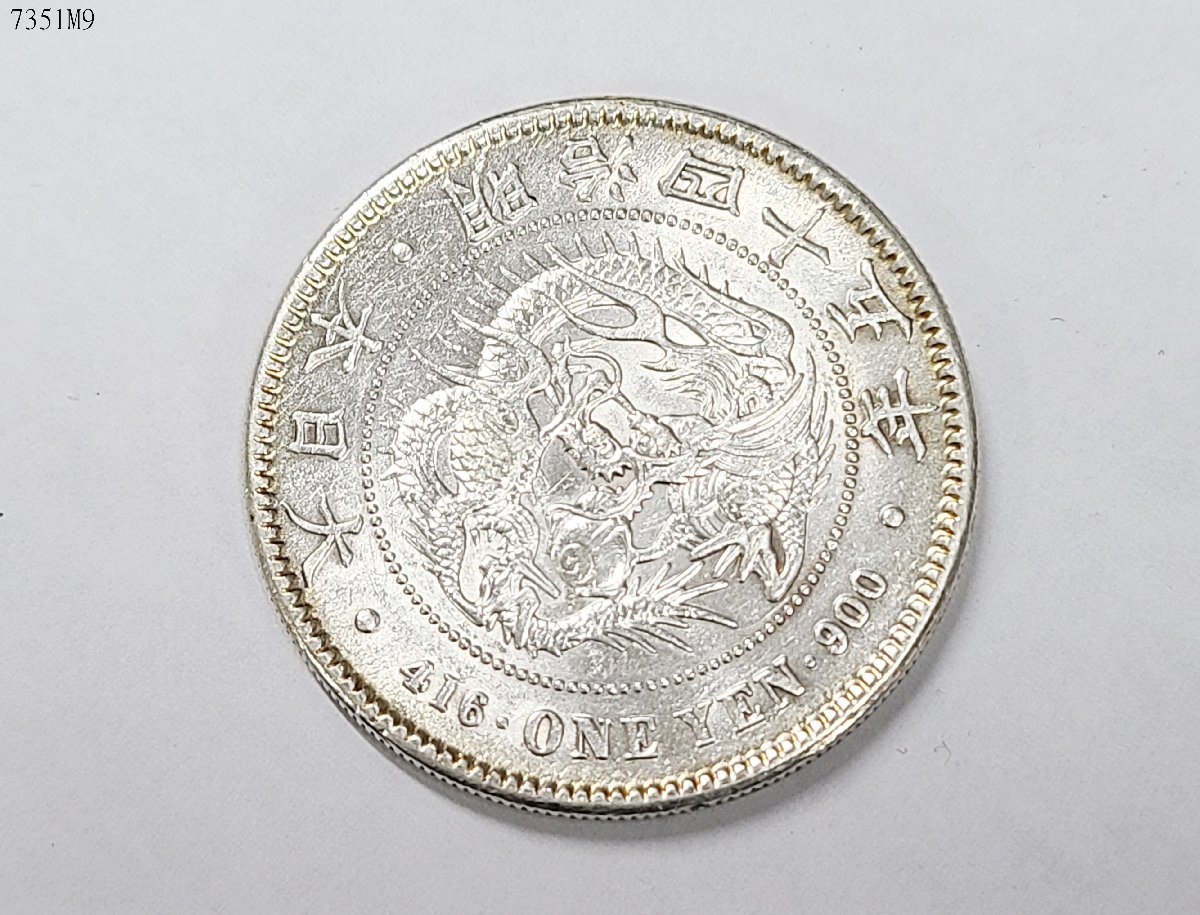 ☆明治45年 一圓銀貨 重量 約26.9g 1円銀貨 明治四十五年 古銭 旧日本