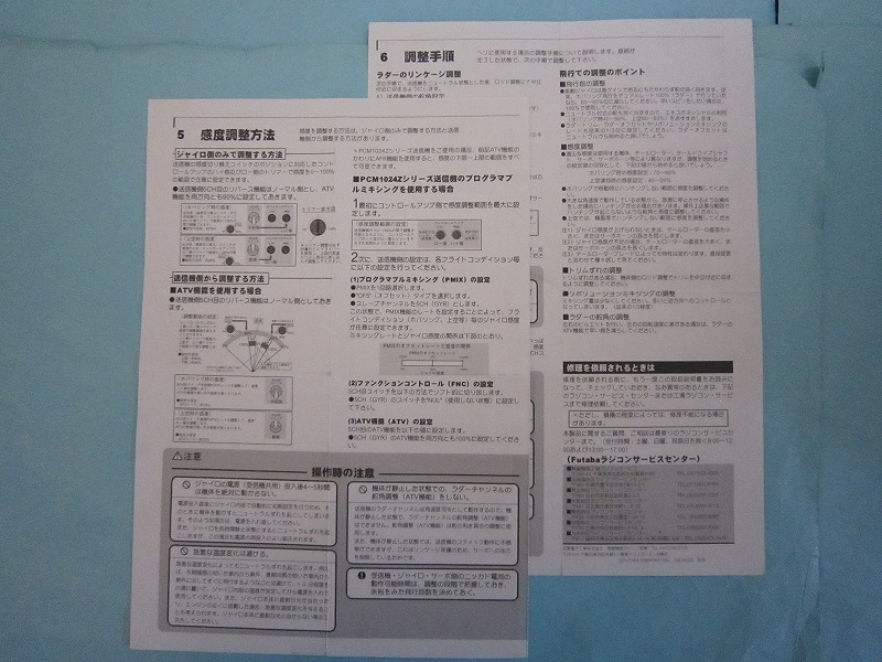 送料無料【程度良好】フタバ　Futaba 圧電振動ジャイロ　ラジコン　ヘリコプター用　G301