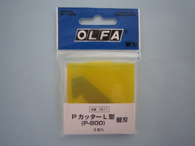 【送料無料・新品未使用】OLFA　オルファ　Pカッター用 替刃　P-450　10個　P-800　5個　おまけ付