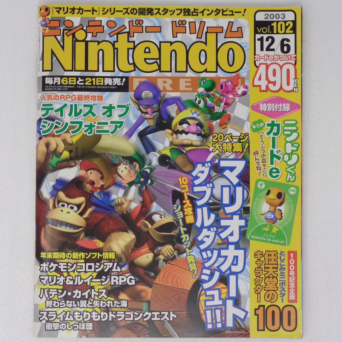 送料無料 即決]Nintendo DREAM 2003年12月6日号 付録どうぶつの森