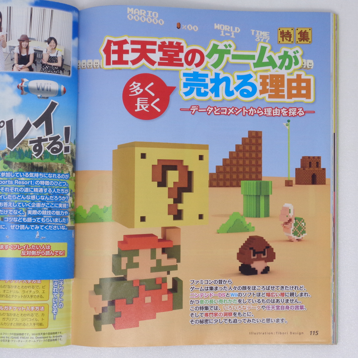 WEEKLYファミ通2009年7月31日号No.1076 小冊子付 /任天堂のゲームソフトはなぜ多く長く売れるのか/GameMagazine/ゲーム雑誌[送料無料 即決]_画像9