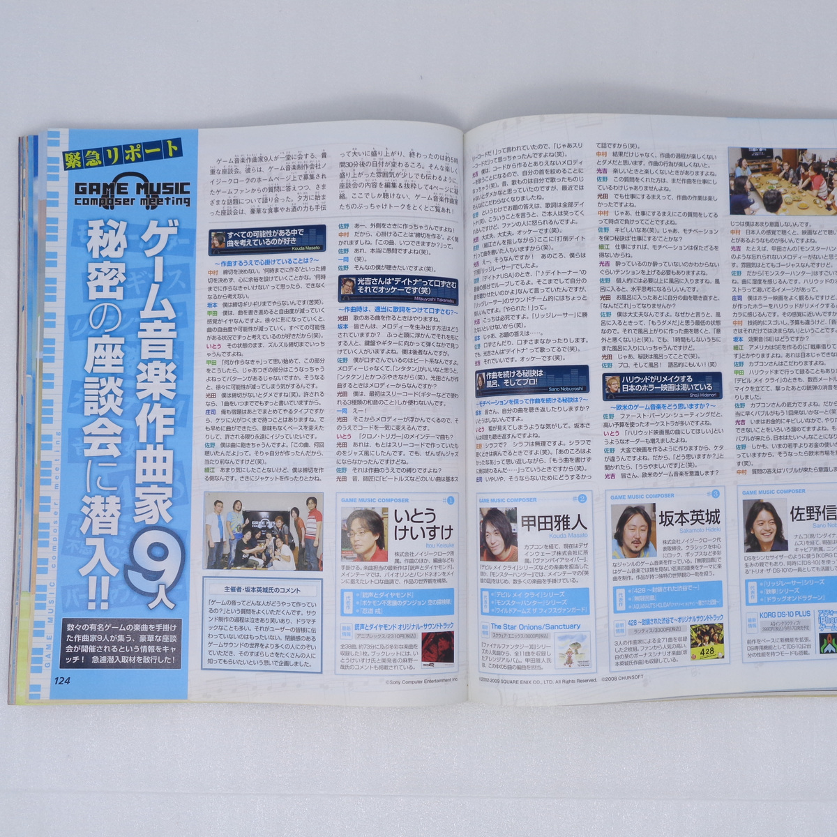 WEEKLYファミ通2009年7月31日号No.1076 小冊子付 /任天堂のゲームソフトはなぜ多く長く売れるのか/GameMagazine/ゲーム雑誌[送料無料 即決]_画像10