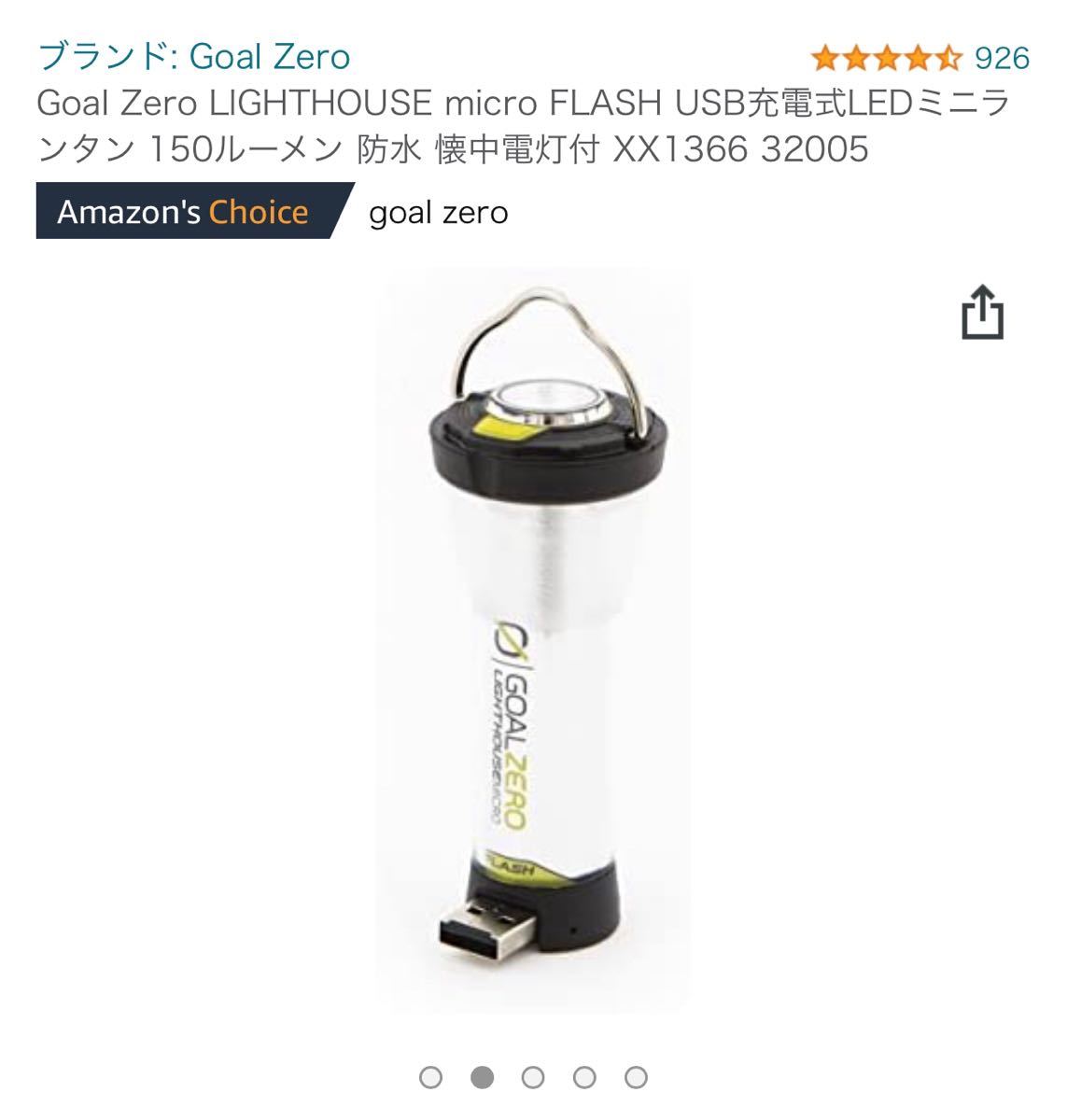 Goal Zero LIGHTHOUSE USB充電式LEDミニランタン 防水 懐中電灯付 XX1366 32005