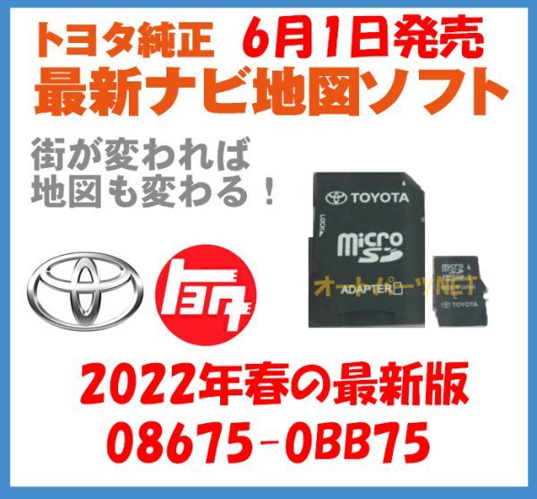 2022年6月1日発売】【トヨタ純正カーナビ用/マイクロSDカード 2022年6月1日発売】【トヨタ純正カーナビ用/マイクロSDカード