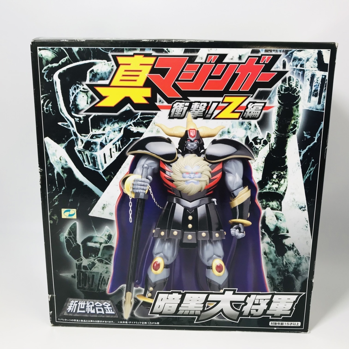 品 新世紀合金 真マジンガー 衝撃!Z編 暗黒大将軍