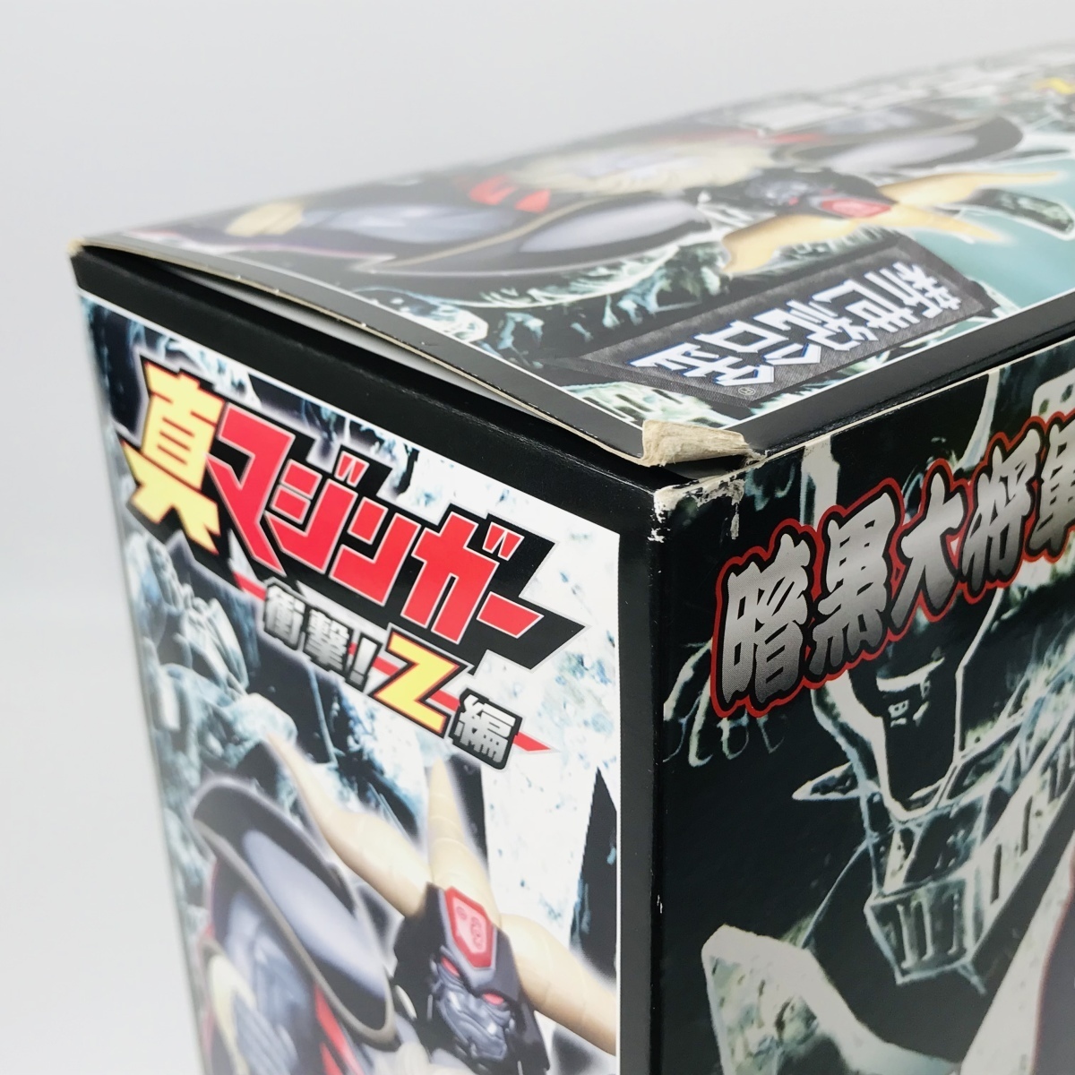 品 新世紀合金 真マジンガー 衝撃!Z編 暗黒大将軍