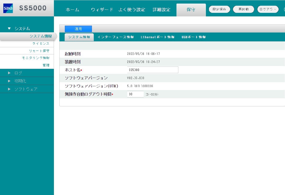 SAXA SS5000 Std UTM(統合脅威管理アプライアンス) 初期化済み SAXA SS5000 Std UTM(統合脅威管理アプライアンス) 初期化済み
