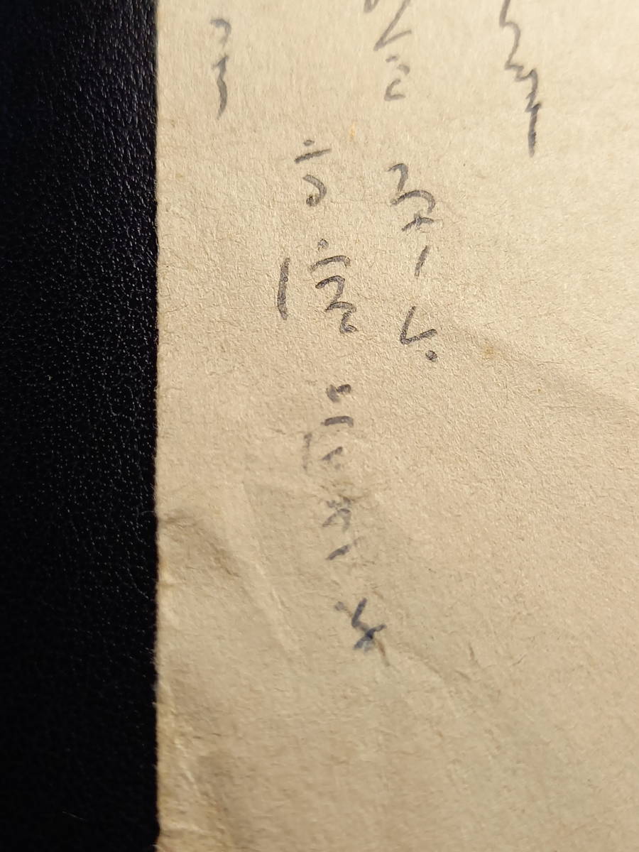 【オンラインショップ】 高浜虚子 直筆葉書 短歌、俳句