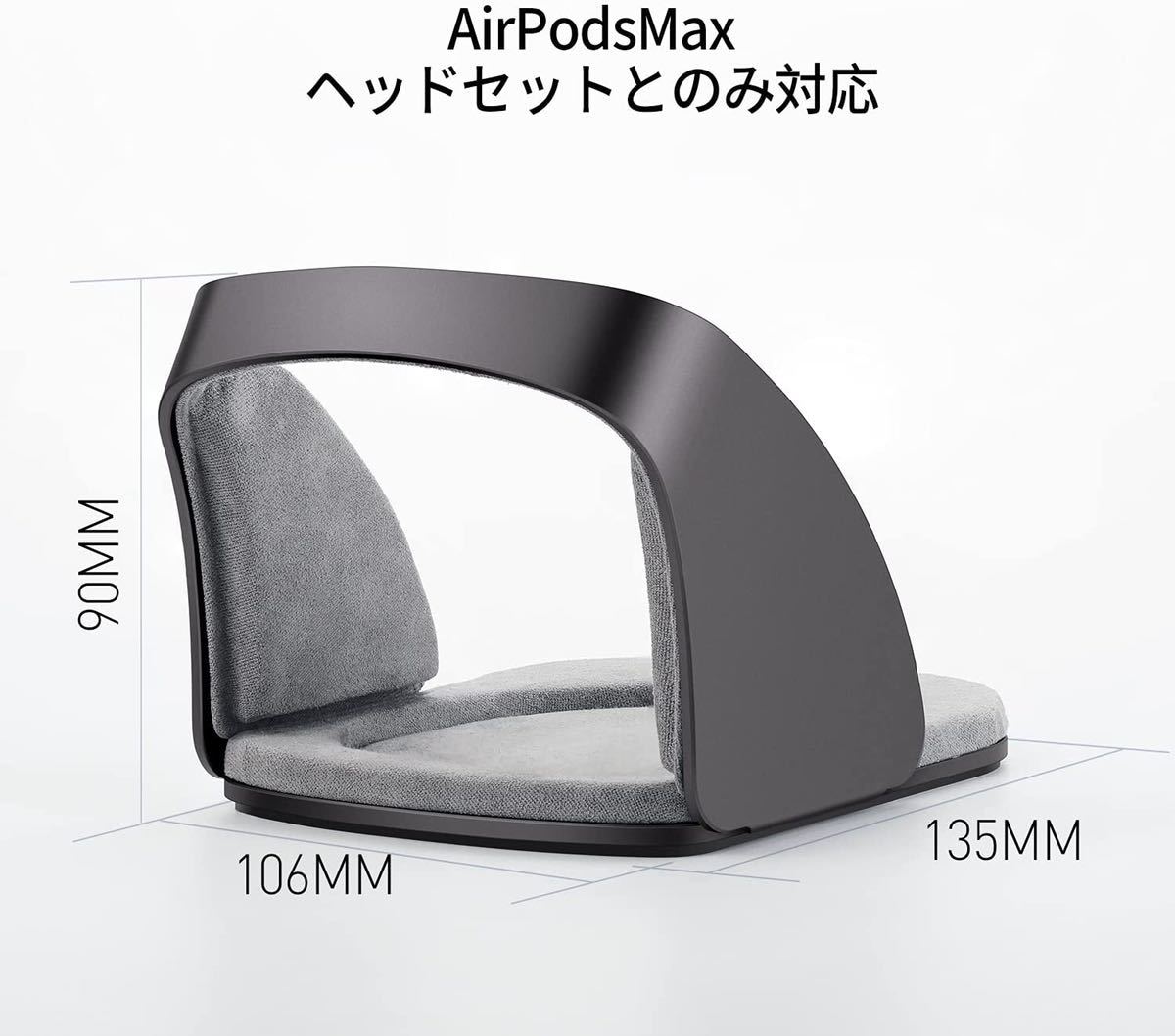 AirPods Max 専用スタンド 専用ホルダー ヘッドフォンスタンド 省電力モードサポート アルミニウム合金 エアーポッズmax置き台ステーション_画像6