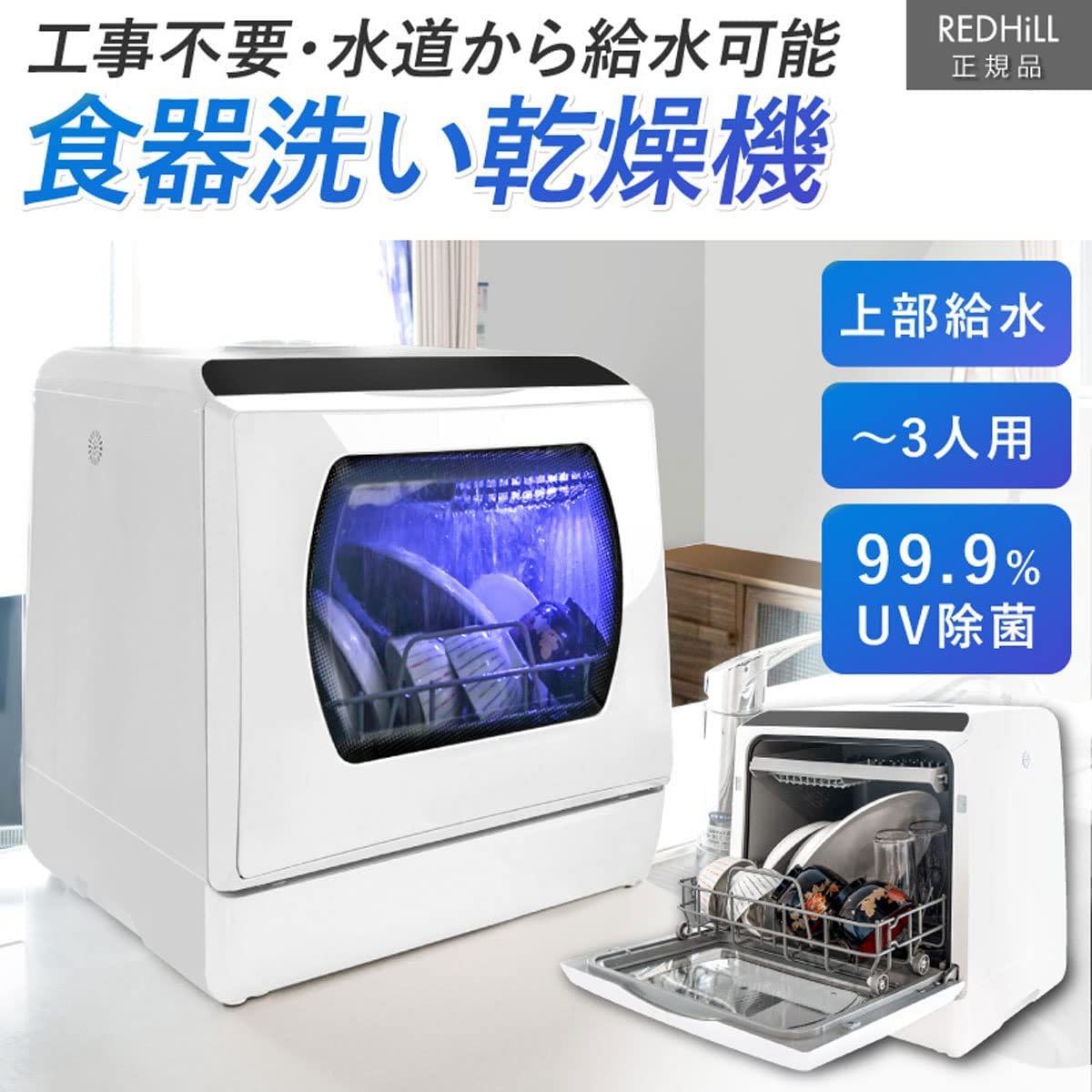 予約中!】 食洗機 卓上型 工事不要 食器洗い乾燥機 コンパクト 小型