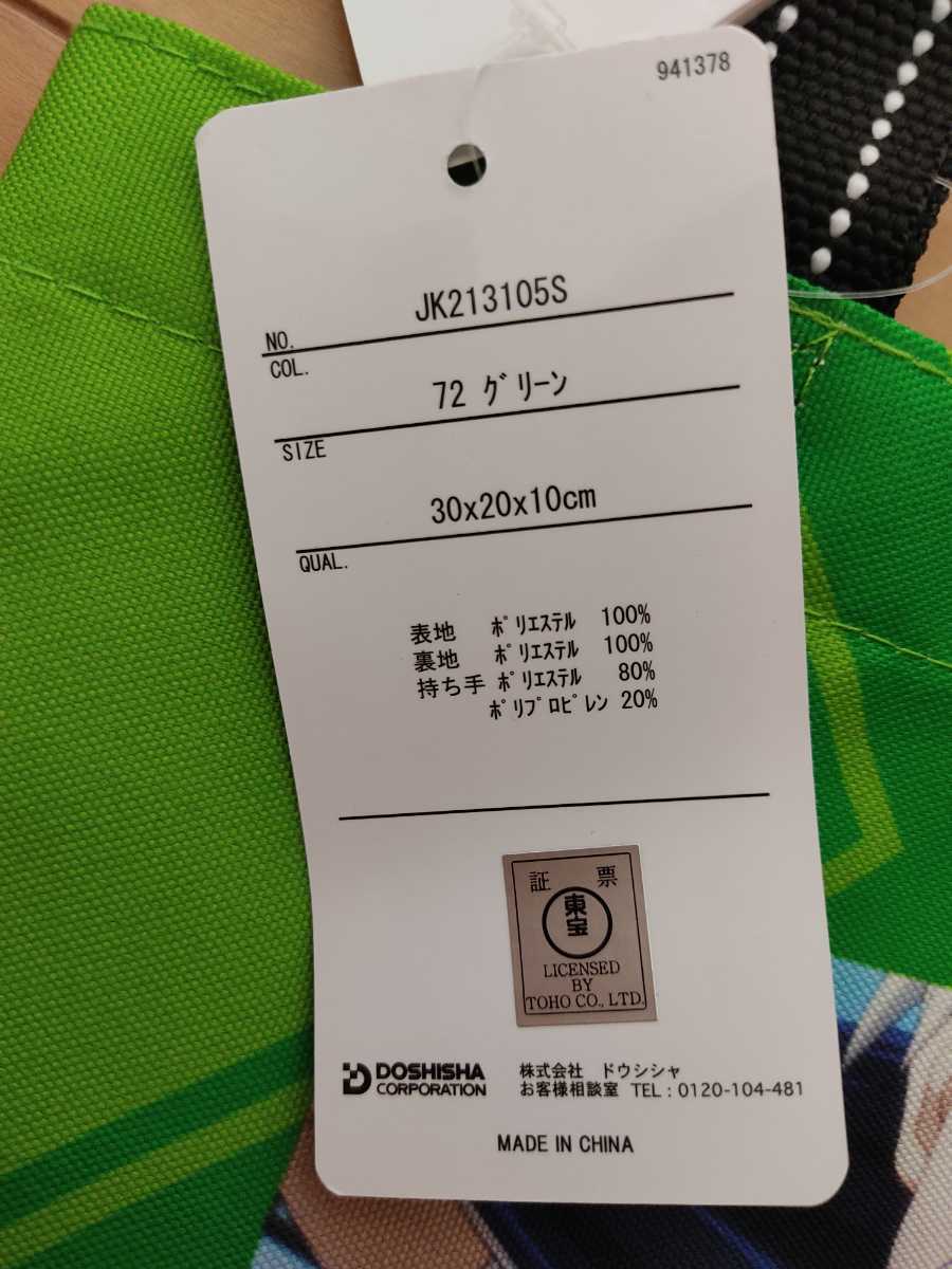 ☆未使用！呪術廻戦　トートバッグ　ランチトート☆狗巻棘　黄緑色☆手提げ☆送料198円_画像3