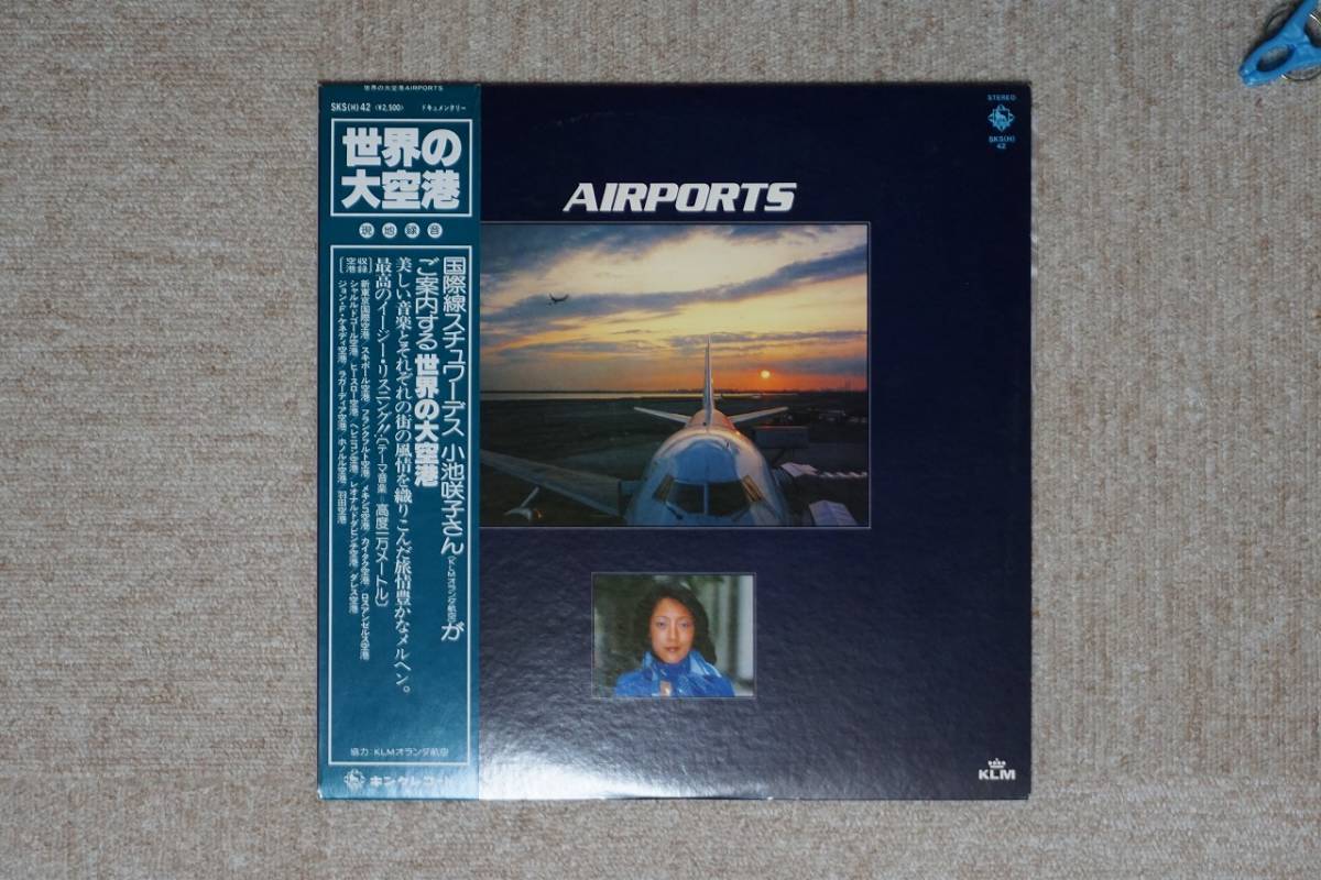 【LP】AIRPORTS - 世界の大空港 - SKS-42_画像1