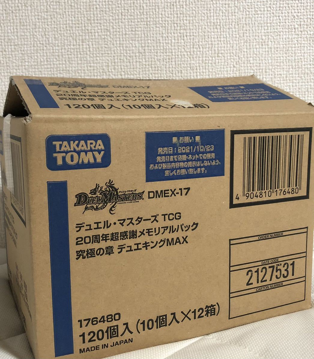 新品】未開封 デュエマ 20周年超感謝メモリアルパック 3箱セット②