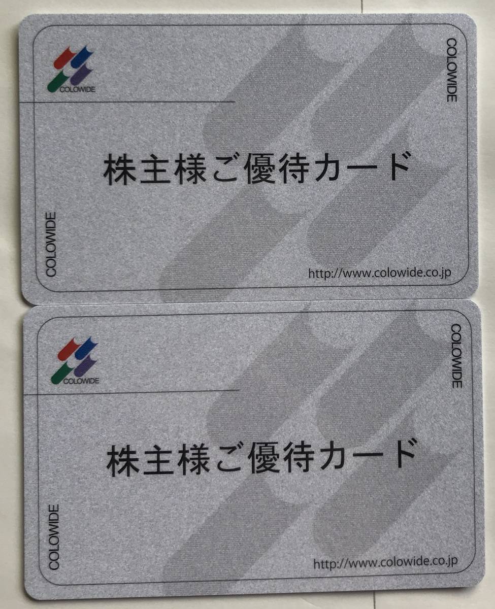コロワイド 株主優待カード2枚 76,836円分 2022年12月18日までに要返却