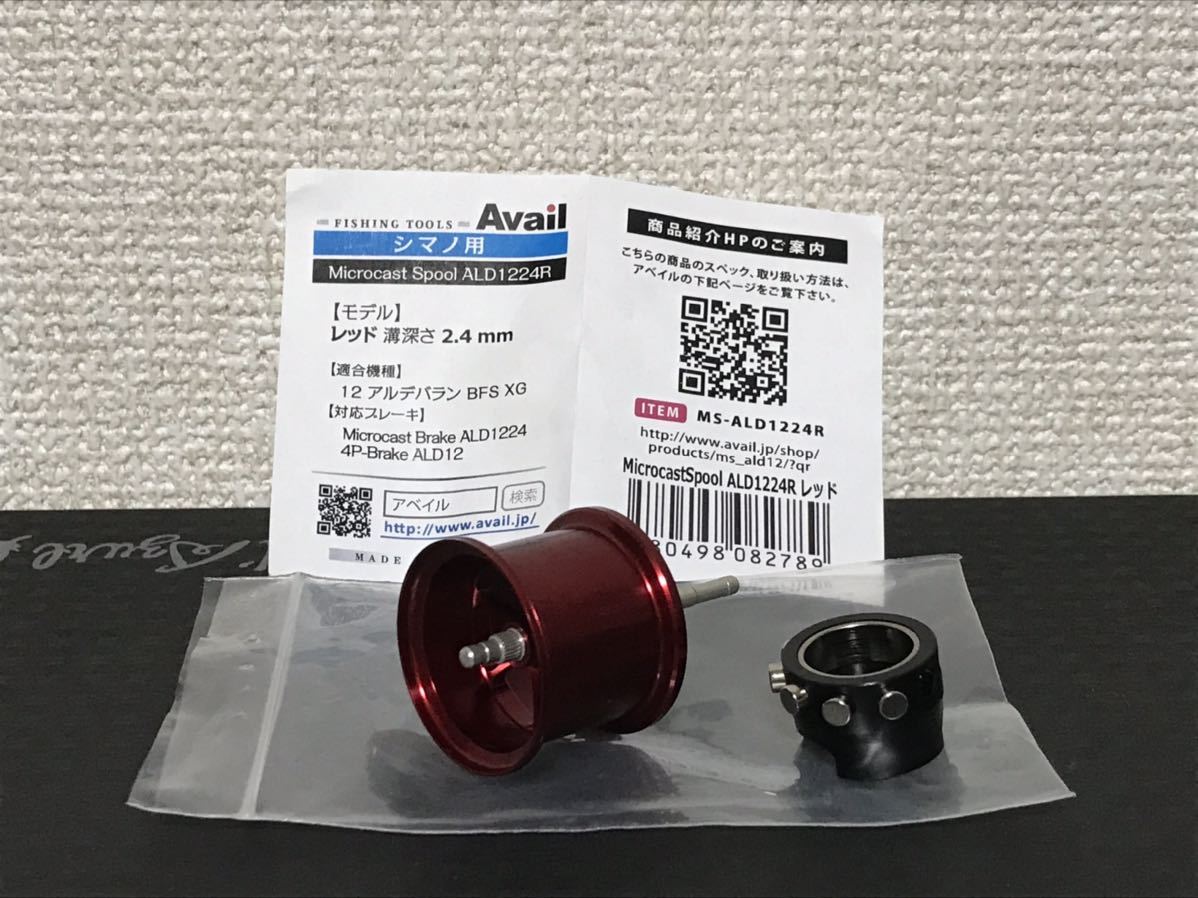シマノ 12 アルデバラン BFS XG マイクロキャスト スプール ALD 1224R