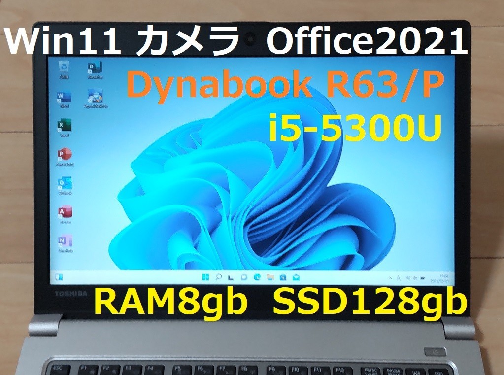 品質保証 Win11 Office2021 アダプタ Bluetooth WiFi i5 R63/P Dynabook カメラ - Windowsノート - reachahand.org 品質保証 Win11 Office2021 アダプタ Bluetooth WiFi i5 R63/P Dynabook カメラ - Windowsノート - reachahand.org