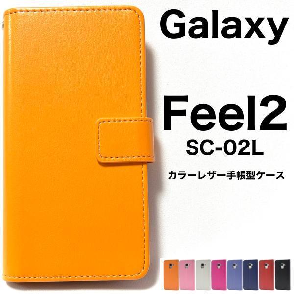 Galaxy Feel2 SC-02L ギャラクシー フィール2 スマホケース カラーレザー 手帳型ケース_画像1
