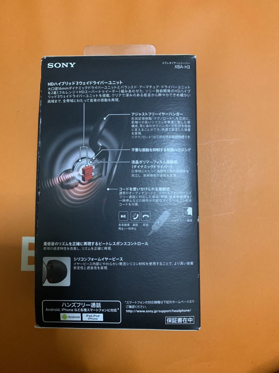 比較的美品 SONY XBA-H3 ハイレゾ対応イヤホン 比較的美品 SONY XBA-H3 ハイレゾ対応イヤホン