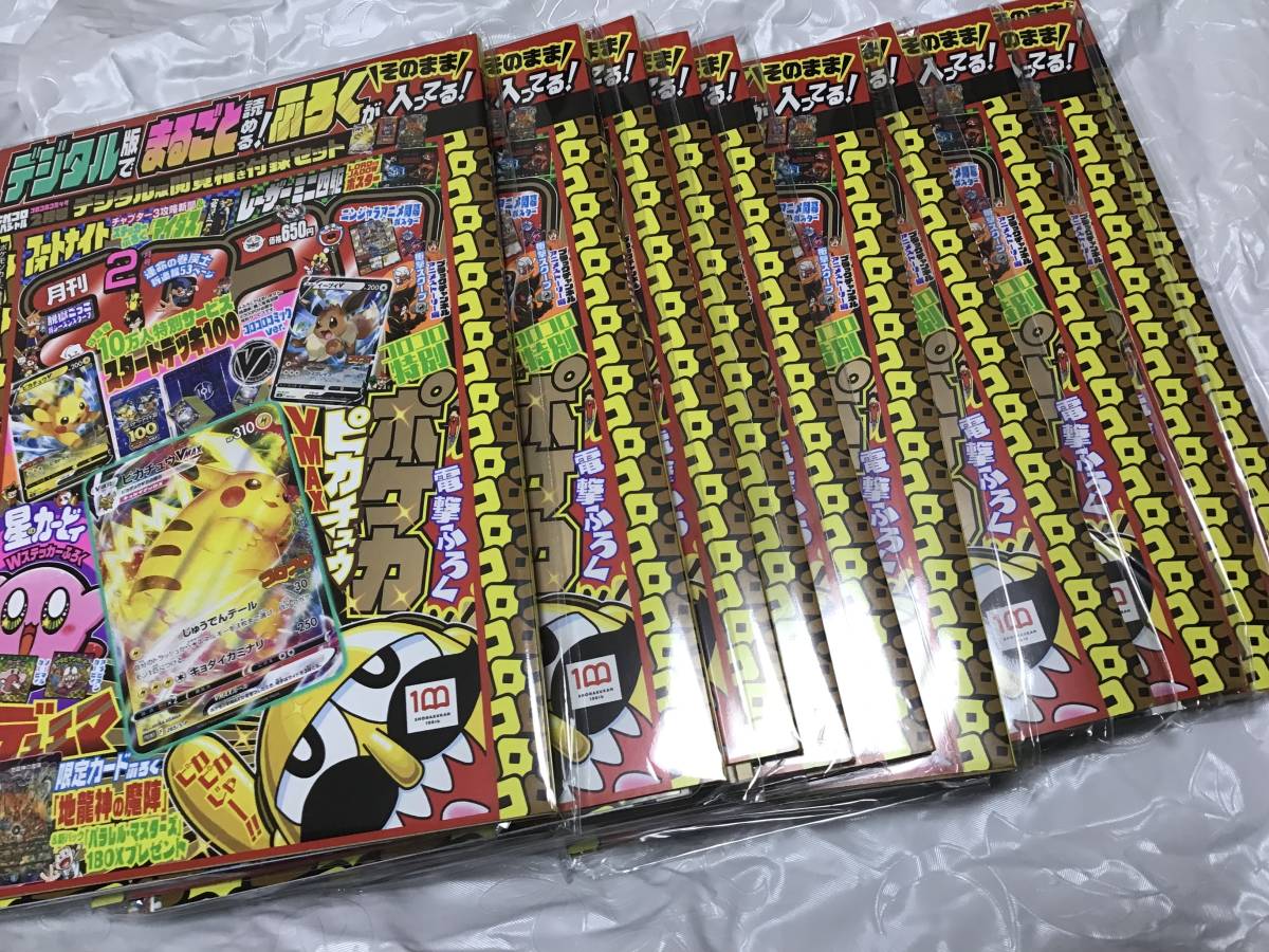 新品未開封 コロコロコミック 2月号 デジタル版 ポケモンカード