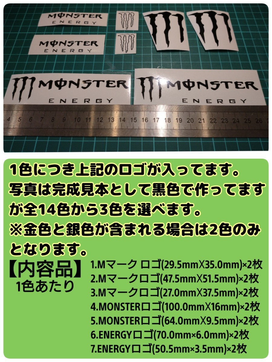 ラジドリ　モンスターエナジー　カッティングステッカー　42ロゴ分　3色指定可　monster energy　YD2　brw