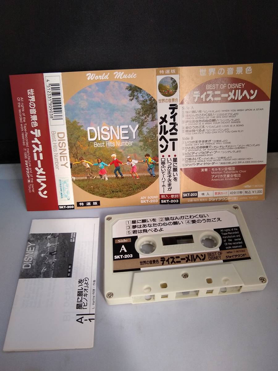 T1376 cassette tape Disney *meruhen the best hit number 