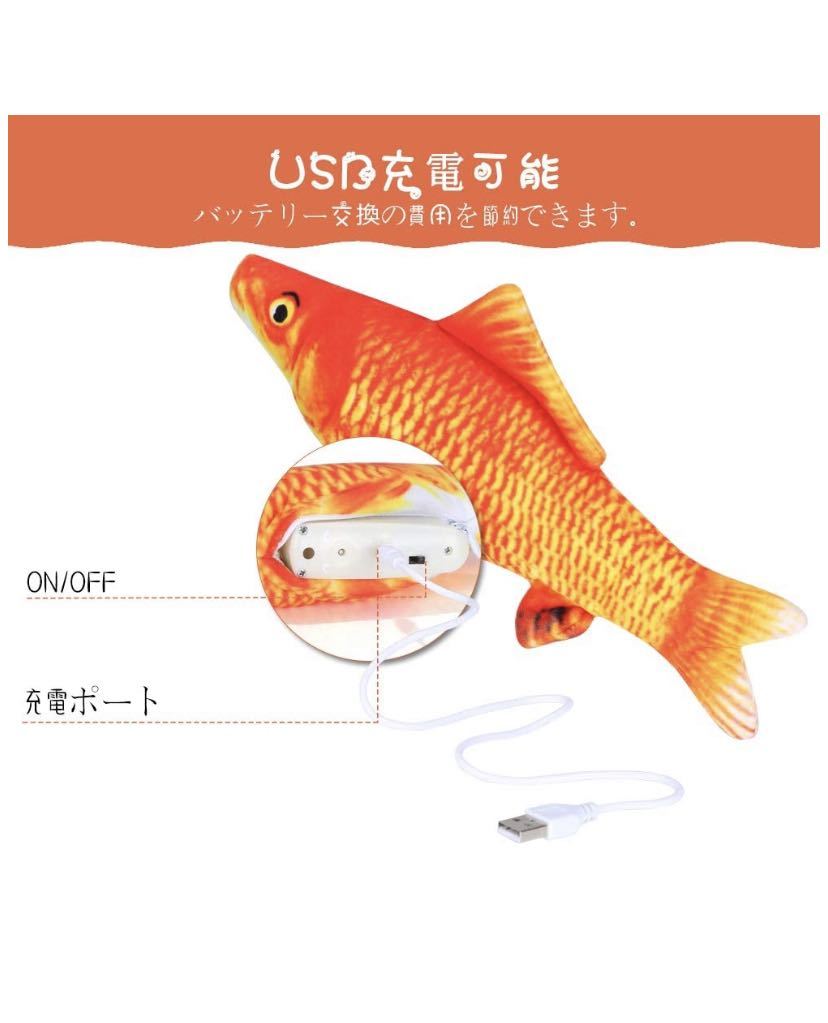 猫用ぬいぐるみ 魚おもちゃ USB充電式 またたびおもちゃ 猫電動魚（緋鯉）