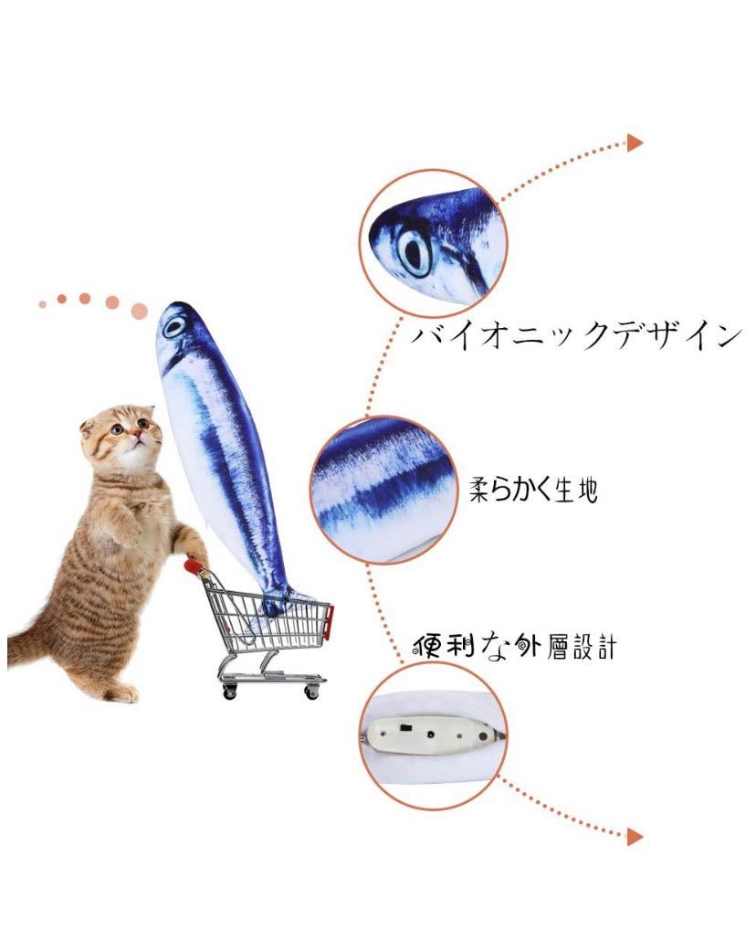 猫用ぬいぐるみ 魚おもちゃ USB充電式 またたびおもちゃ 猫電動魚（さんま）