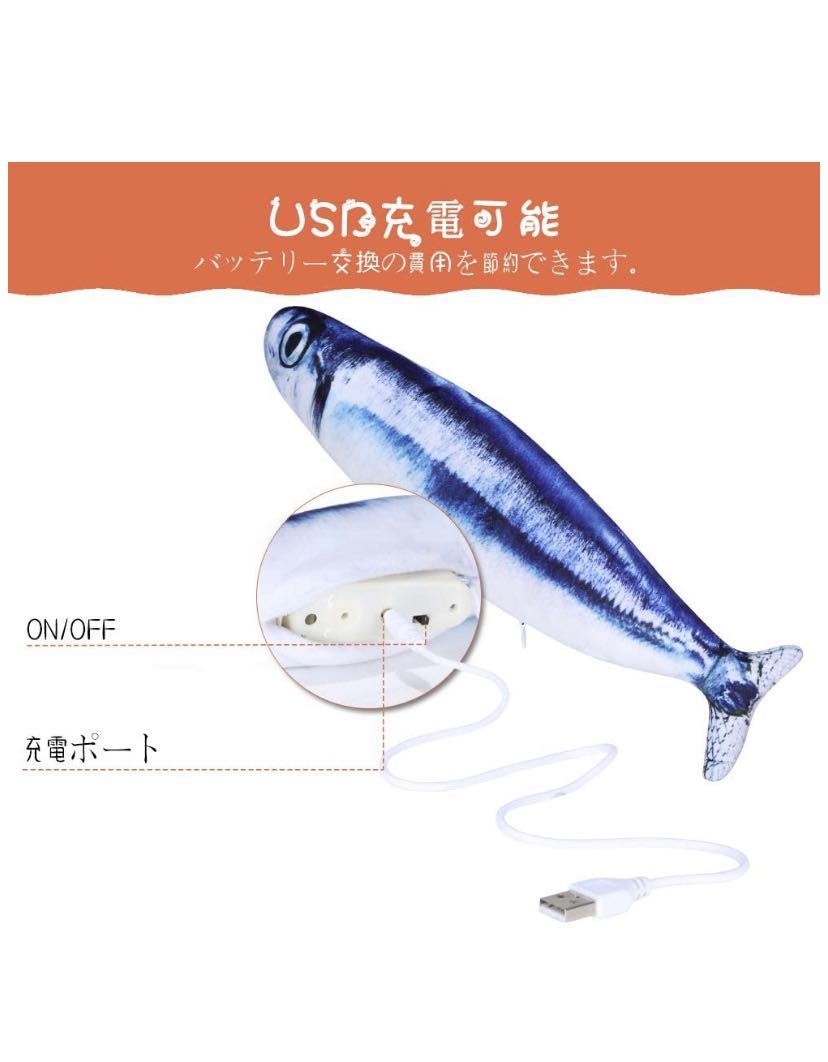 猫用ぬいぐるみ 魚おもちゃ USB充電式 またたびおもちゃ 猫電動魚（さんま）