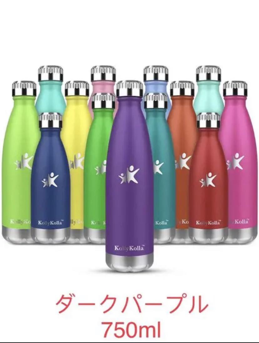 【新品】水筒 ステンレスボトル/魔法瓶/真空断熱/保温保冷/750ml/パープル