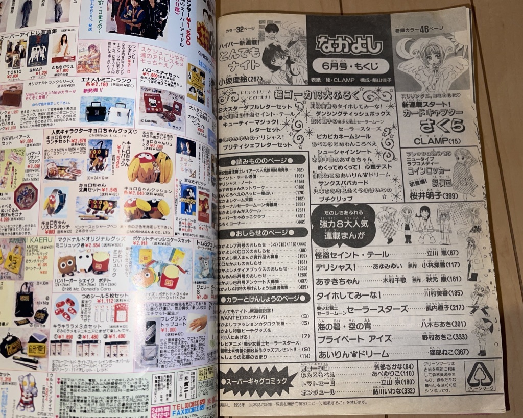 レア☆なかよし 1996年6月号☆巻頭カラー新連載カードキャプター レア☆なかよし 1996年6月号☆巻頭カラー新連載カードキャプター