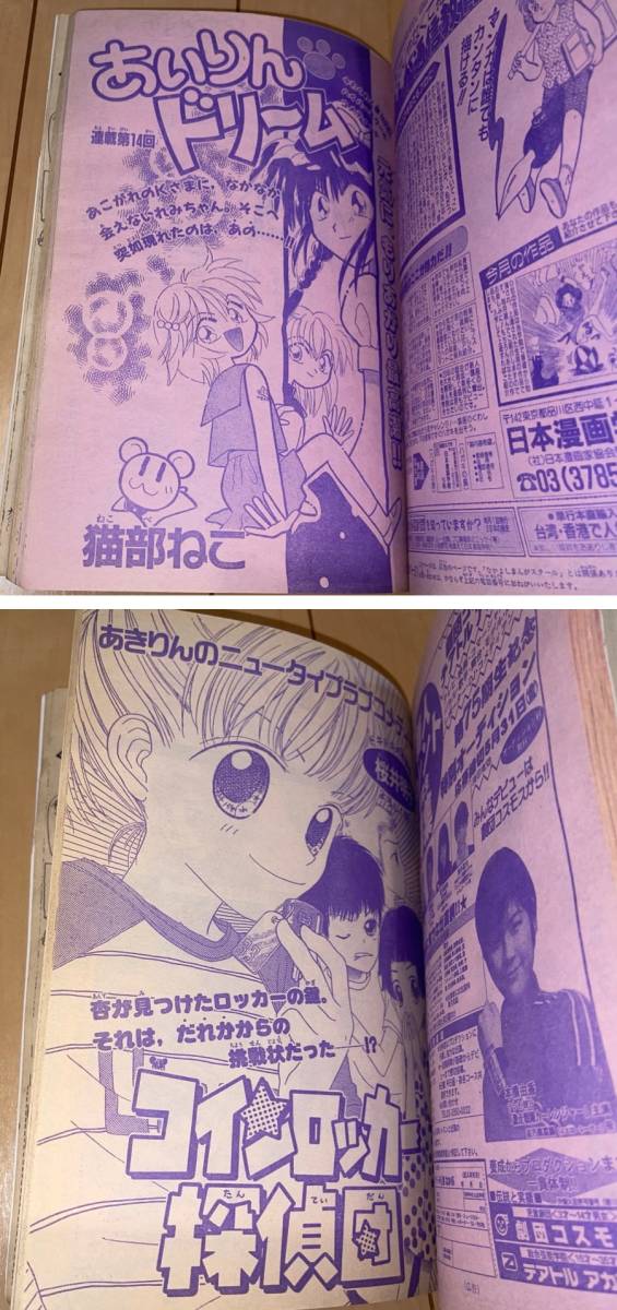 レア☆なかよし 1996年6月号☆巻頭カラー新連載カードキャプター レア☆なかよし 1996年6月号☆巻頭カラー新連載カードキャプター