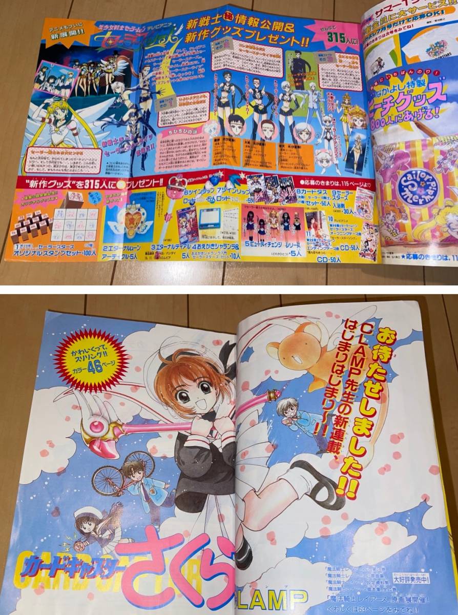レア☆なかよし 1996年6月号☆巻頭カラー新連載カードキャプター レア☆なかよし 1996年6月号☆巻頭カラー新連載カードキャプター