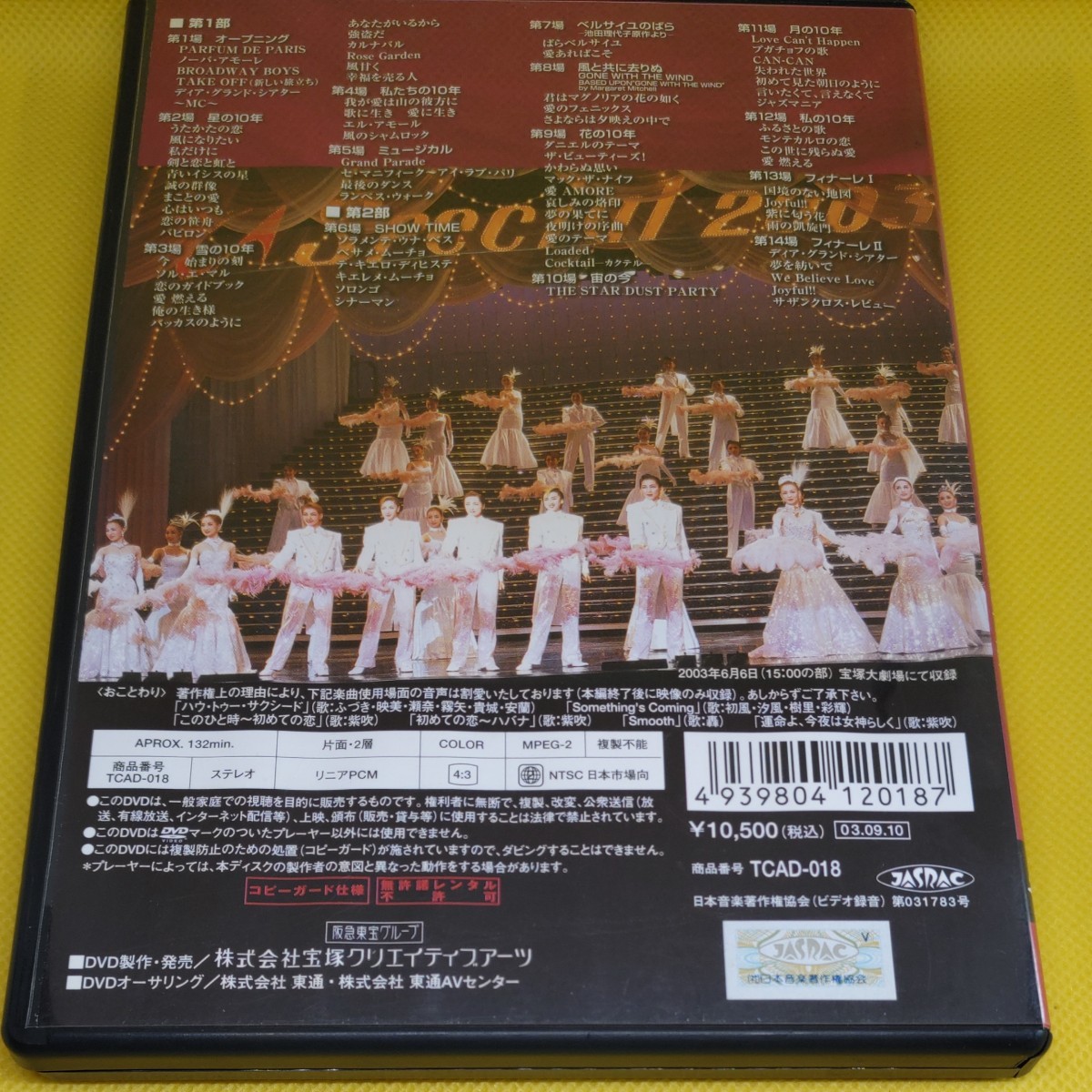 ＴＣＡスペシャル２００３ ディアグランドシアター／宝塚歌劇団　朝海ひかる　春野寿美礼　轟悠　紫吹淳　湖月わたる