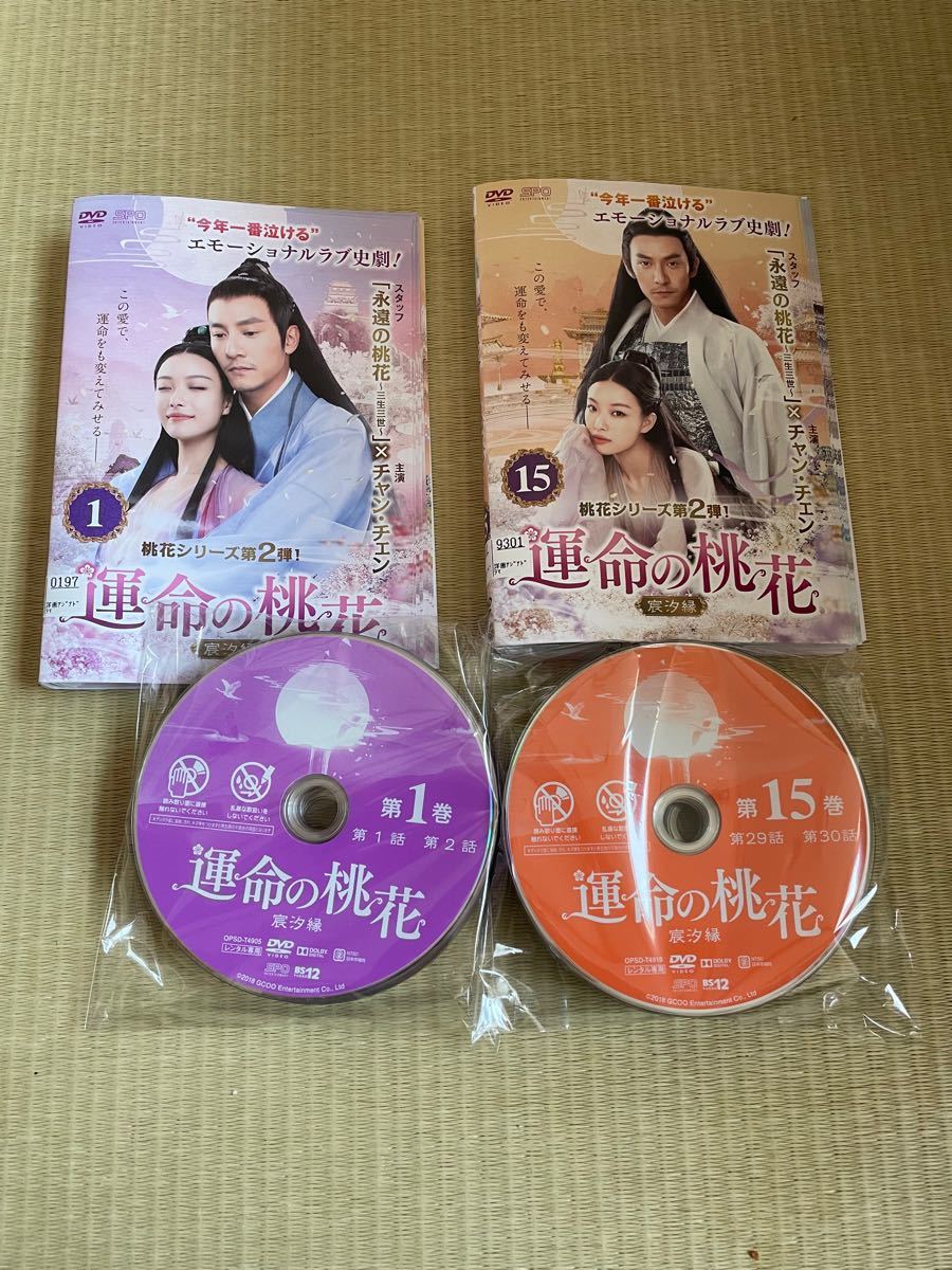 運命の桃花  DVDレンタル