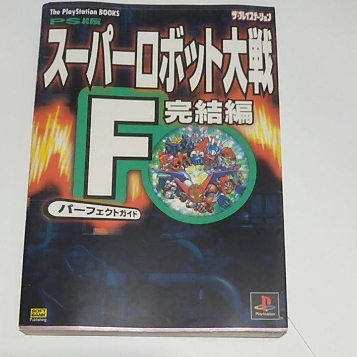 951円 お気に入り スーパーロボット大戦IMPACT パーフェクトガイド The PlayStation2 BOOKS 951円 お気に入り スーパーロボット大戦IMPACT パーフェクトガイド The PlayStation2 BOOKS