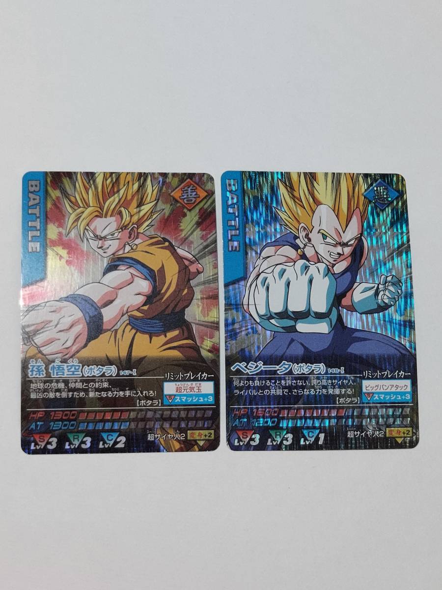 開店記念セール! ドラゴンボールZ2 データカードダス ベジット 極レア 開店記念セール! ドラゴンボールZ2 データカードダス ベジット 極レア