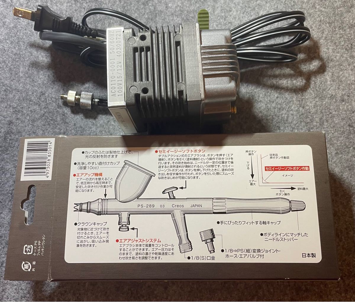 クレオス プチコン エアブラシセット - 模型製作用品