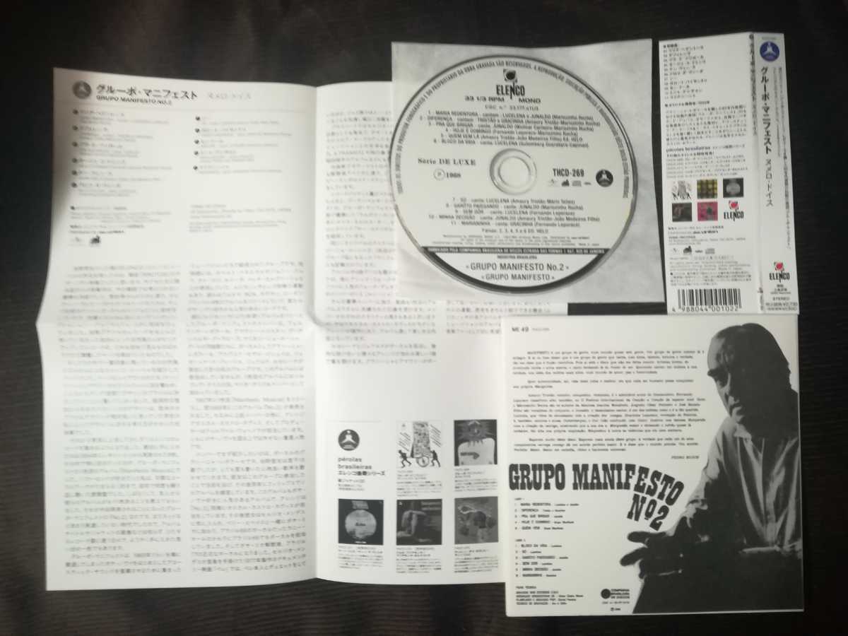 [ with belt paper jacket CD]Grupo Manifesto - No. 2 1968 year (2013 year Japanese record ) Brazil /MPB/ Bossa Nova / soft lock 