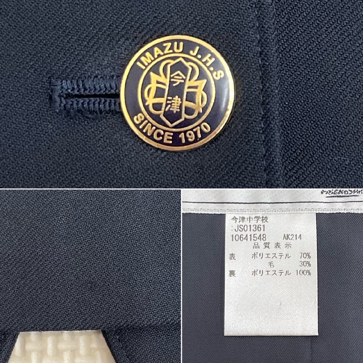 US531 (中古) 大阪府 大阪市立今津中学校 8点セット /指定品 US531 (中古) 大阪府 大阪市立今津中学校 8点セット /指定品