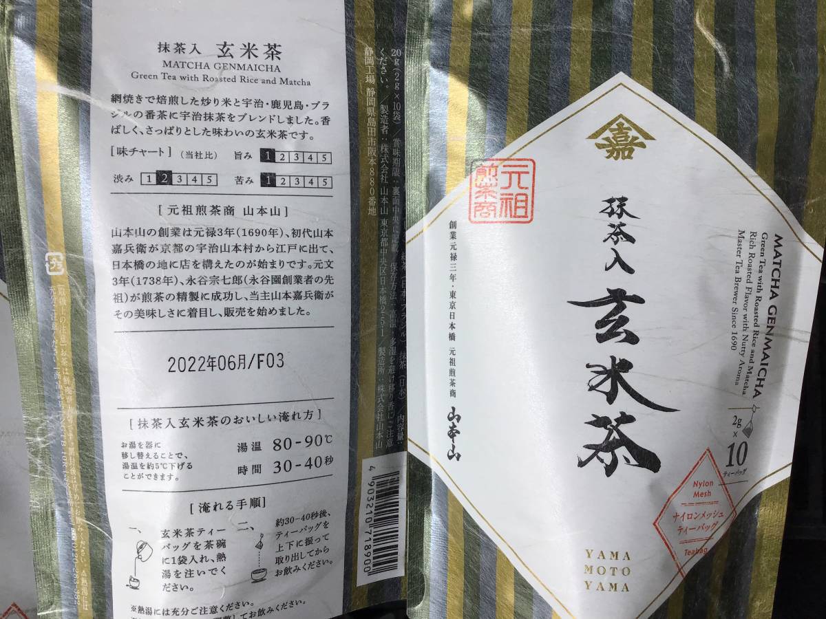 売切れ　６１　高級　抹茶入玄米茶　１０袋　４０００円相当　ティーパック合計100パック　高級日本茶　店頭商品の在庫処分　送料安い_賞味期限