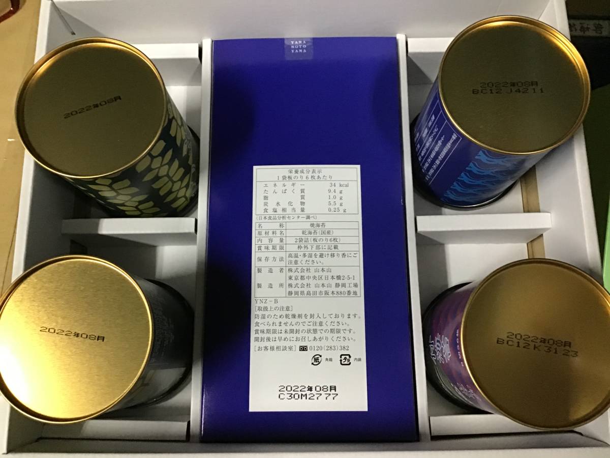 ８５　高級海苔　高級煎茶　２箱セット　１３０００円相当　贈答品　賞味期限たっぷり　贈り物に最適　味付け海苔　焼海苔　板のり　煎茶_画像2