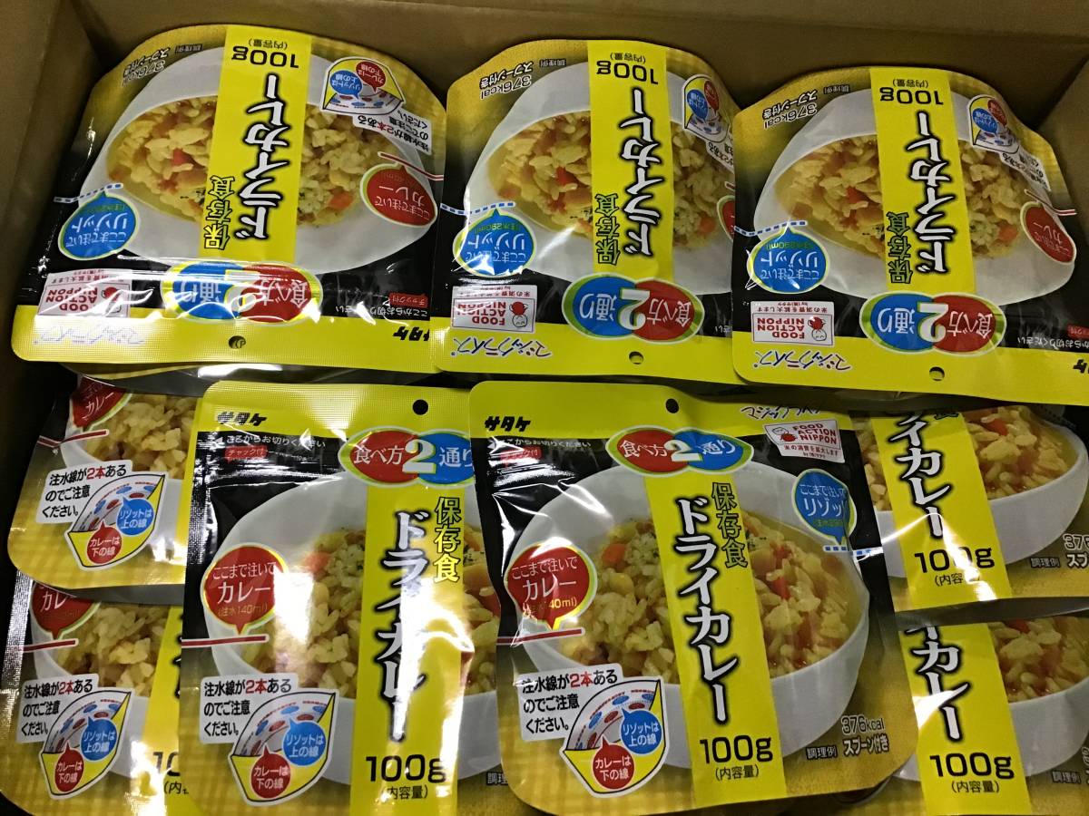  Sata ke Magic rice new commodity dry curry 50 sack nursing camp industry fish mountain climbing night meal .. present emergency 18000 jpy corresponding postage is cheap 