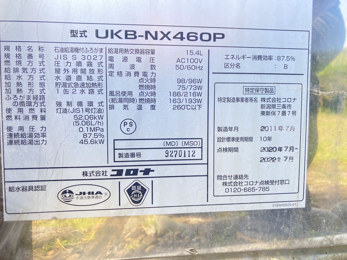 ☆石油給湯器 コロナボイラー【水漏れ】為に交換したので修理や部品 ☆石油給湯器 コロナボイラー【水漏れ】為に交換したので修理や部品