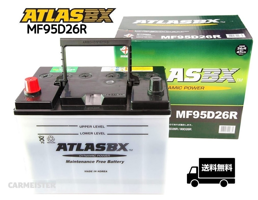 ATLAS 95D26R アトラス 国産車用 バッテリー