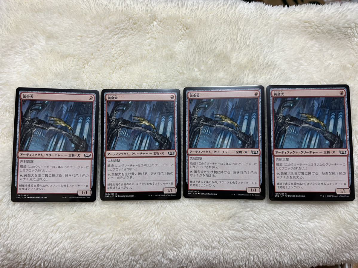 MTG 黄金犬 4枚セット マジックザギャザリング ニューカペナの街角_画像1