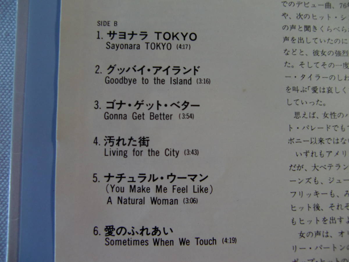 BONNIE TYLER ボニー・タイラー　　　/　　BEST　　ベスト盤！　帯付！　‐ It's A Heartache - SAYONARA TOKYO -_画像5