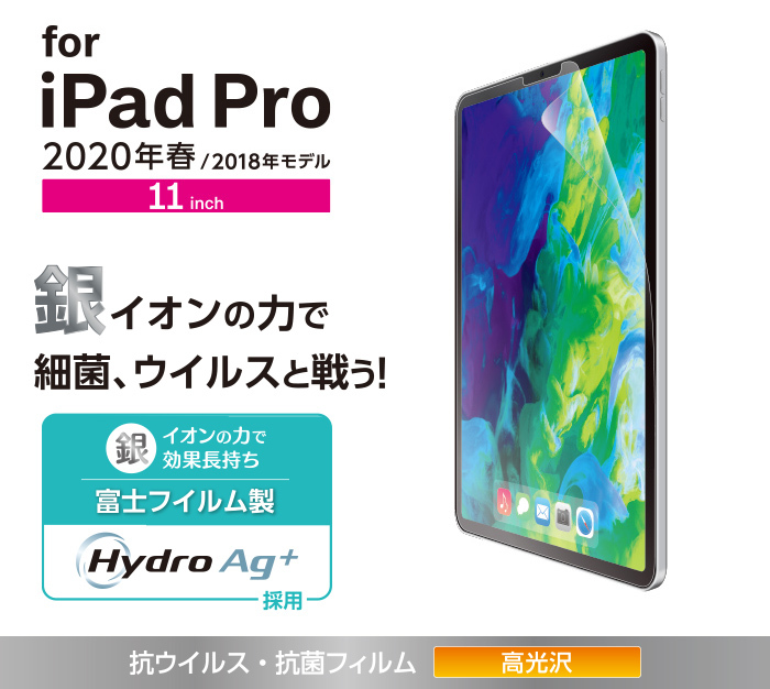 2個 iPad Pro 11インチ・iPad Air 4 2020年モデル 液晶保護フィルム エレコム 抗ウイルス抗菌 シート シール ハードコート 防指紋 光沢 867_画像10